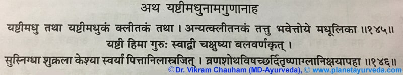 Ancient verse about Yashtimadhu (Glycyrrhiza Glabra)