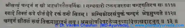 Ancient Verse about Chandan